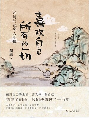 cover image of 喜欢自己所有的一切